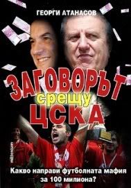 Георги Атанасов - ЦСКА